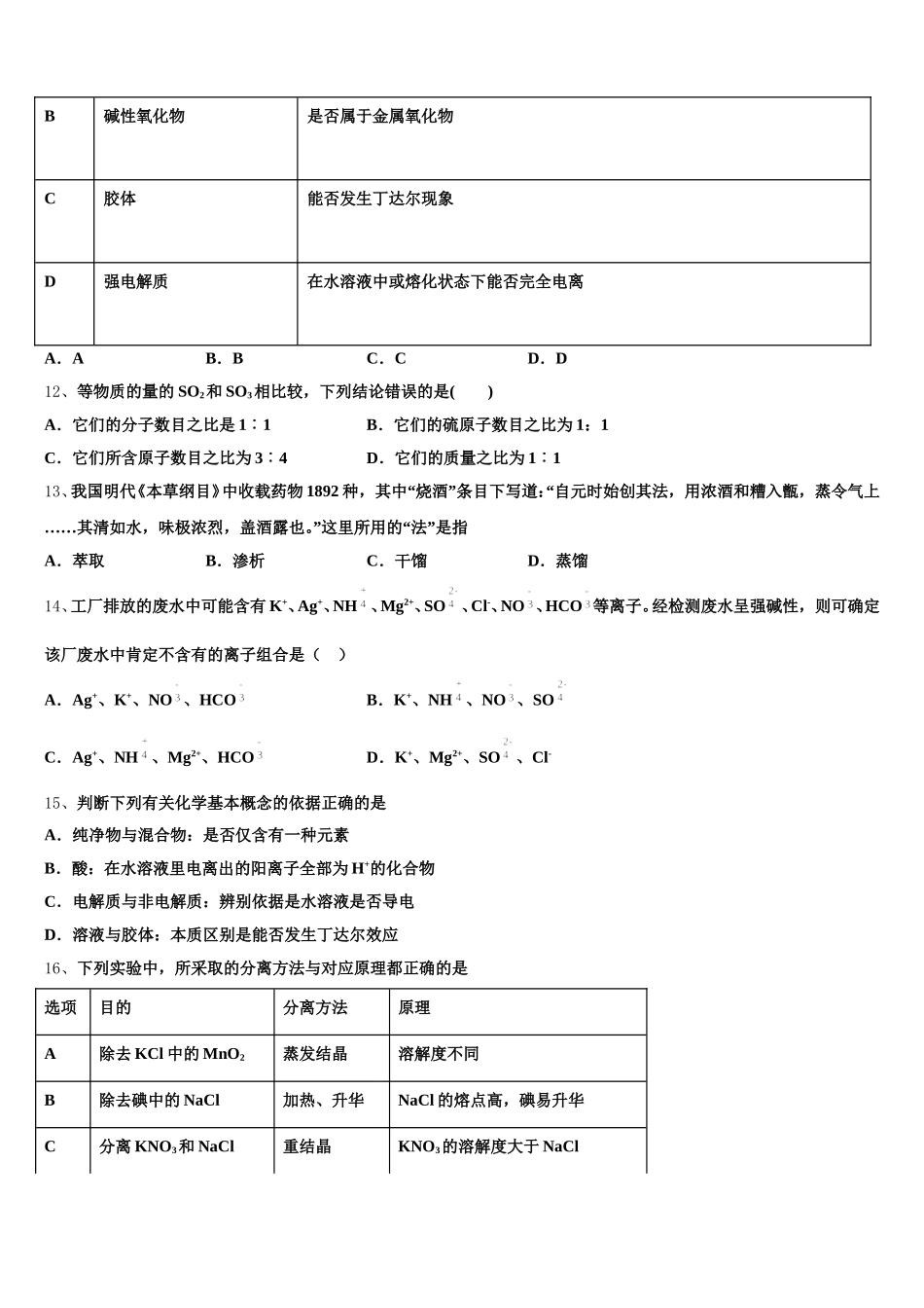 2025年宁夏银川市长庆高级中学高一化学第一学期期中质量检测试题含解析_第3页