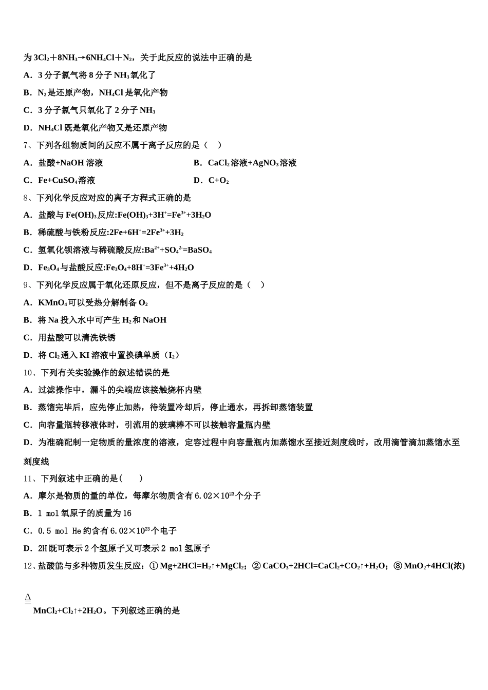 宁夏吴忠中学2025-2026学年化学高一第一学期期中联考模拟试题含解析_第2页