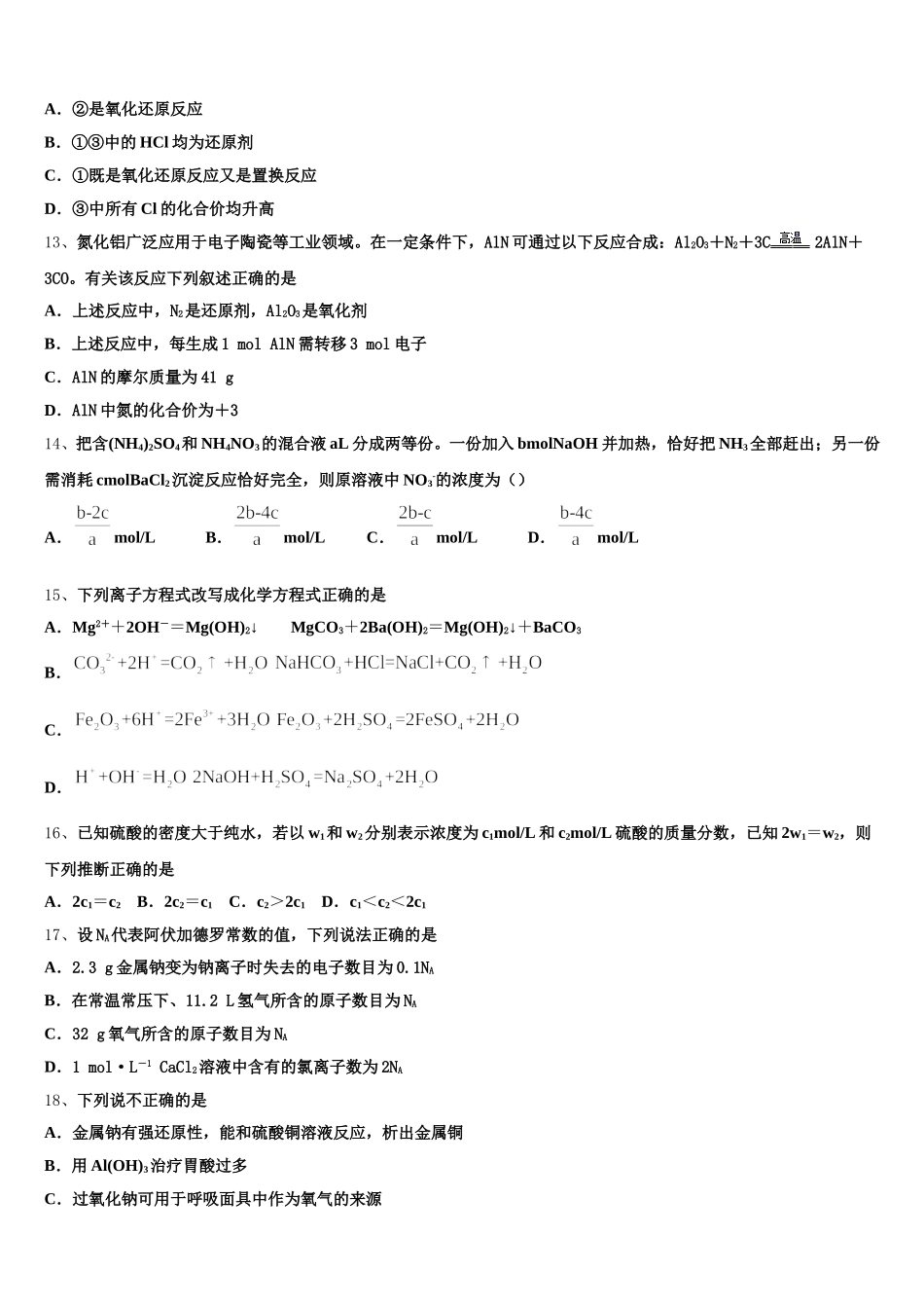 宁夏吴忠中学2025-2026学年化学高一第一学期期中联考模拟试题含解析_第3页