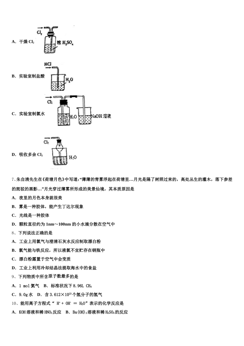 中卫市重点中学2025年高一化学第一学期期中学业质量监测模拟试题含解析_第2页