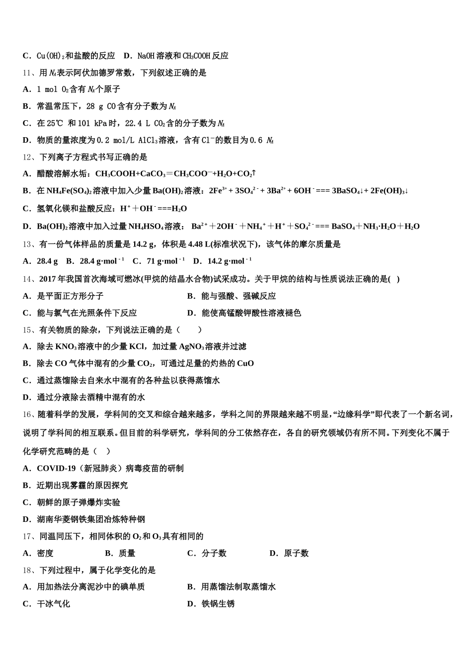 中卫市重点中学2025年高一化学第一学期期中学业质量监测模拟试题含解析_第3页