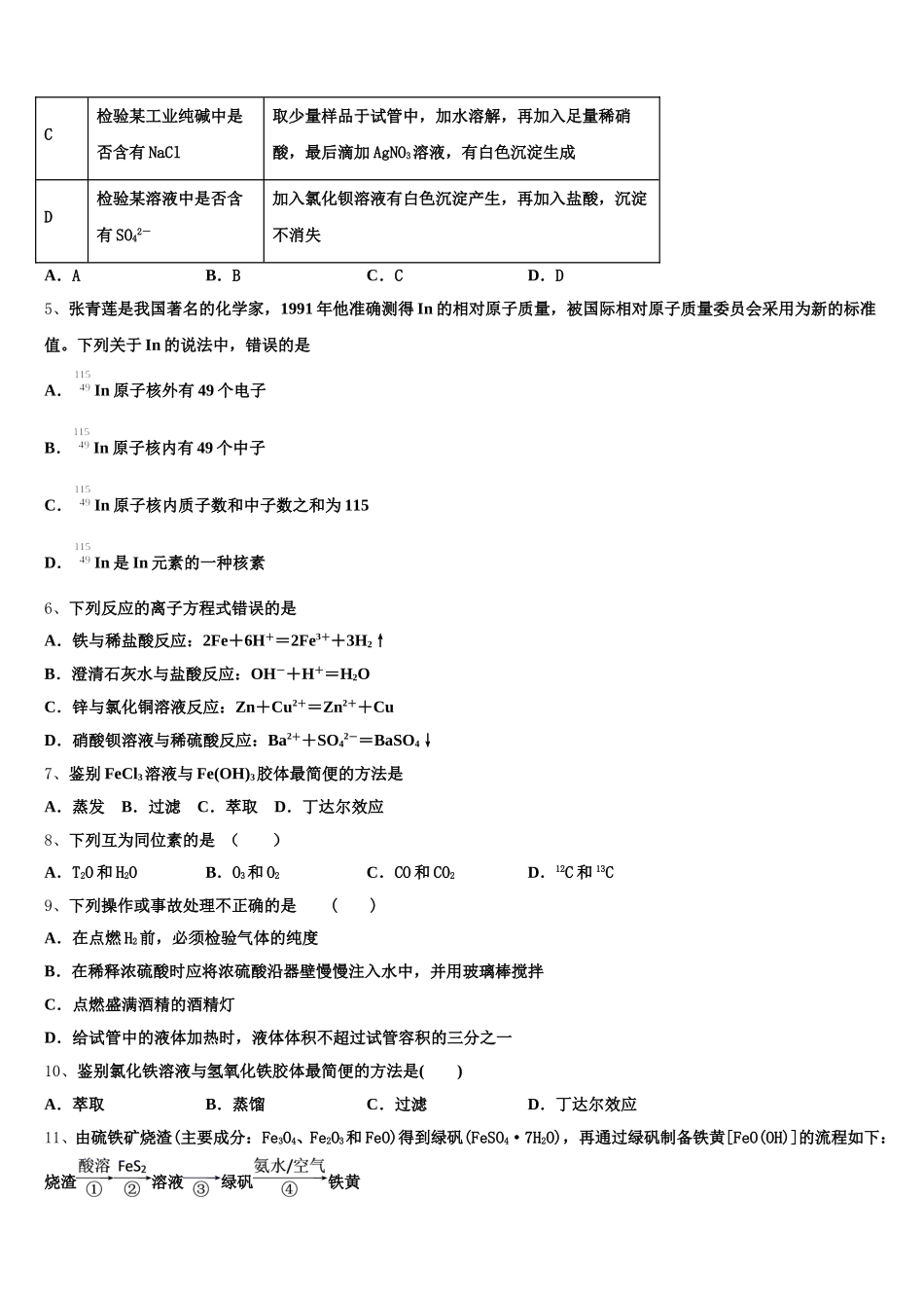 江苏省江阴市石庄中学2025年高一化学第一学期期中学业质量监测试题含解析_第2页