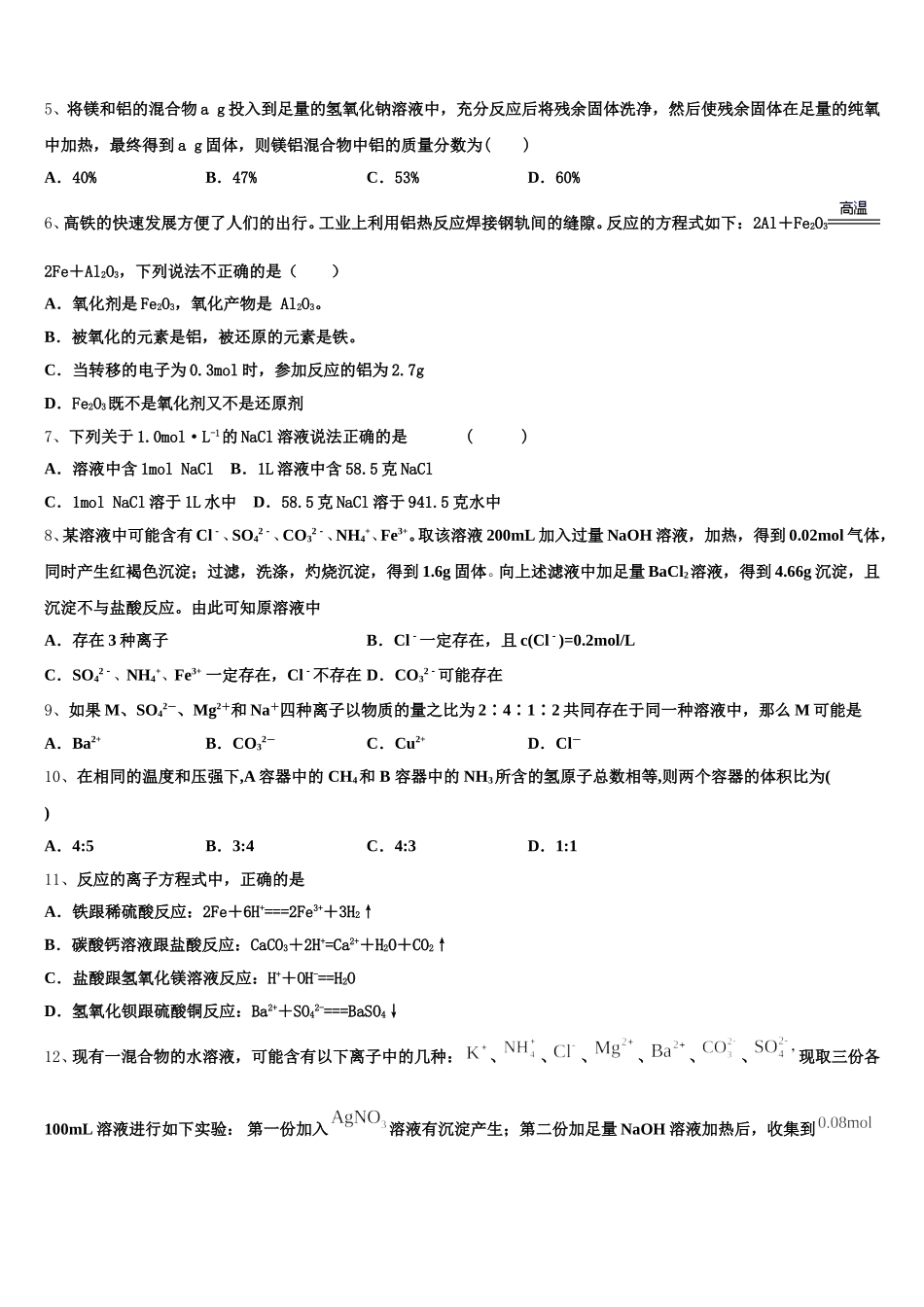 宁夏中卫市一中2026届高一化学第一学期期中达标检测试题含解析_第2页