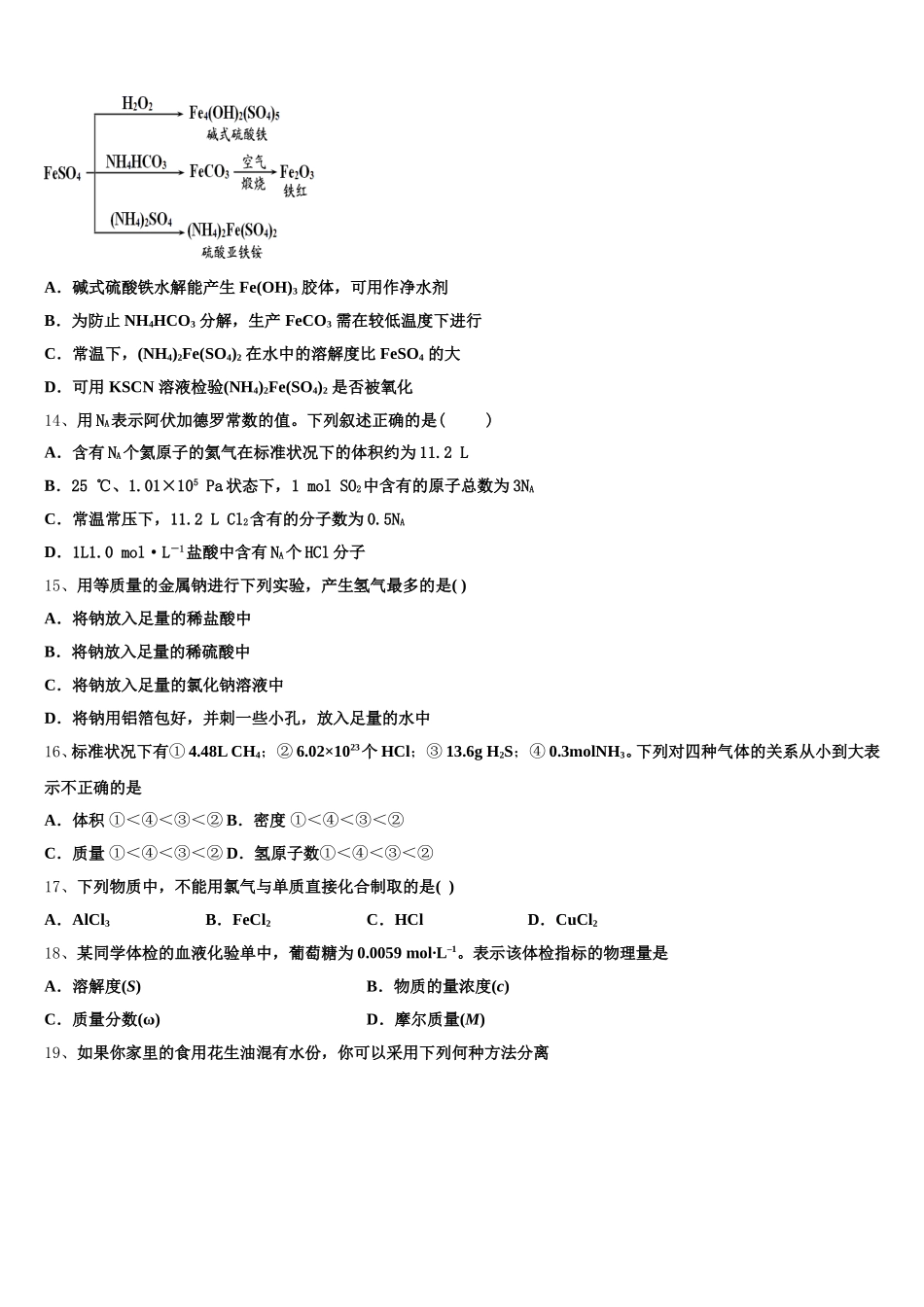 2025年宁夏银川市金凤区六盘山高中高一上化学期中学业水平测试模拟试题含解析_第3页
