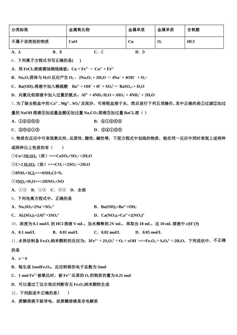 宁夏回族自治区银川市一中2025年化学高一第一学期期中统考模拟试题含解析_第2页