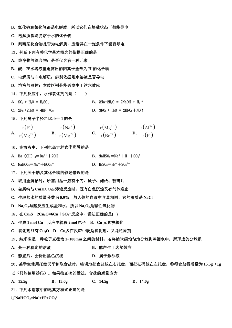 宁夏回族自治区银川市一中2025年化学高一第一学期期中统考模拟试题含解析_第3页