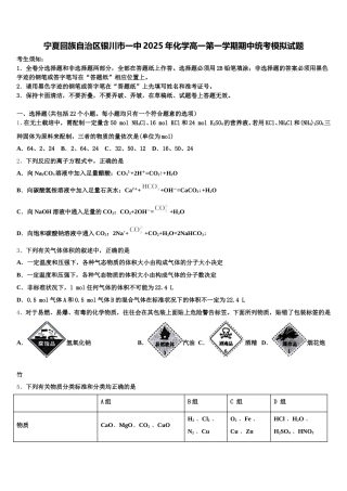 宁夏回族自治区银川市一中2025年化学高一第一学期期中统考模拟试题含解析