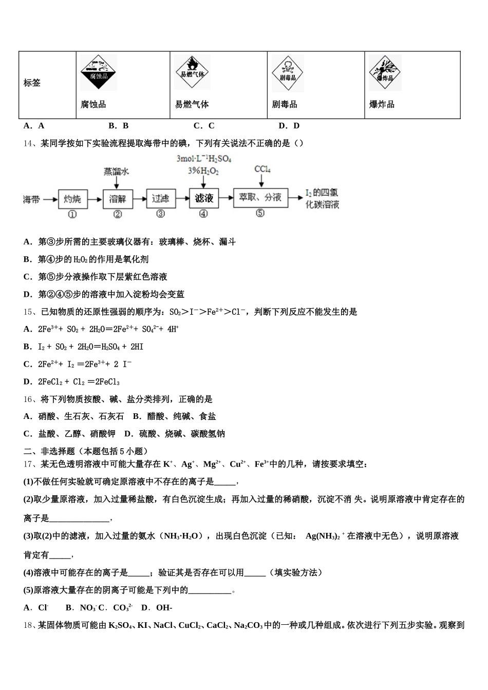 宁夏银川市第二中学2025-2026学年高一化学第一学期期中综合测试试题含解析_第3页