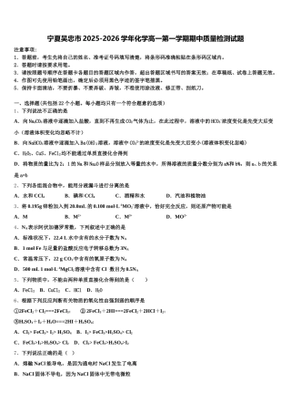 宁夏吴忠市2025-2026学年化学高一第一学期期中质量检测试题含解析