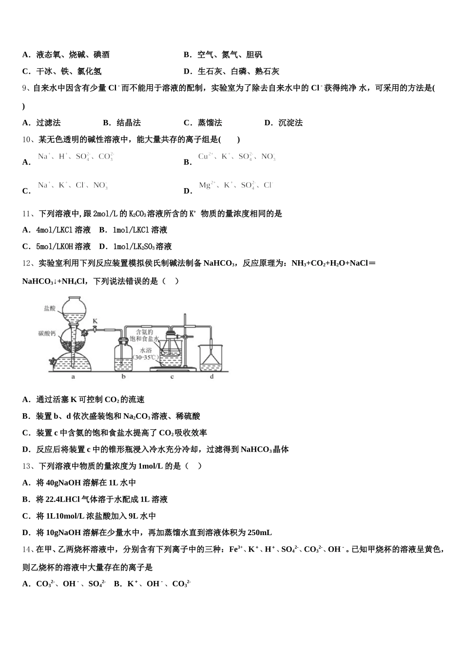 宁夏回族自治区石嘴山市第一中学2025-2026学年高一化学第一学期期中学业质量监测试题含解析_第2页