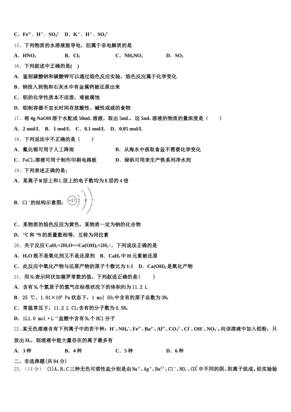宁夏回族自治区石嘴山市第一中学2025-2026学年高一化学第一学期期中学业质量监测试题含解析_第3页