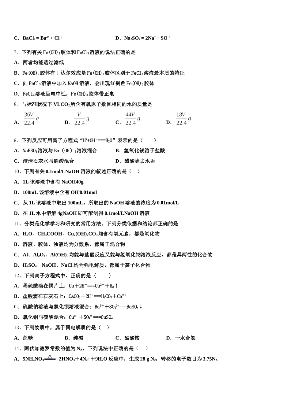 2026届宁夏育才中学勤行学区化学高一第一学期期中预测试题含解析_第2页