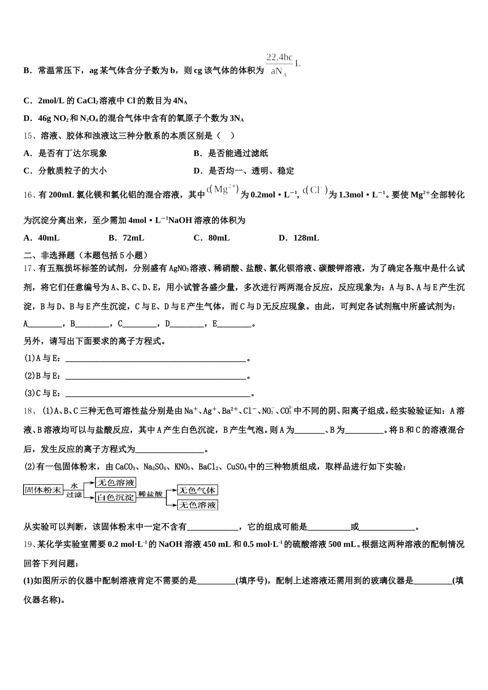 2026届宁夏育才中学勤行学区化学高一第一学期期中预测试题含解析_第3页