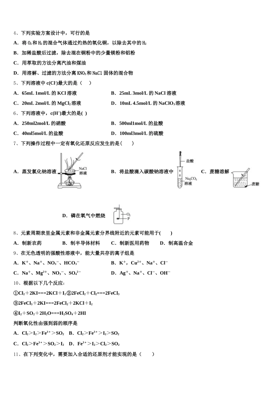 宁夏石嘴山市第三中学2025年化学高一第一学期期中教学质量检测试题含解析_第2页
