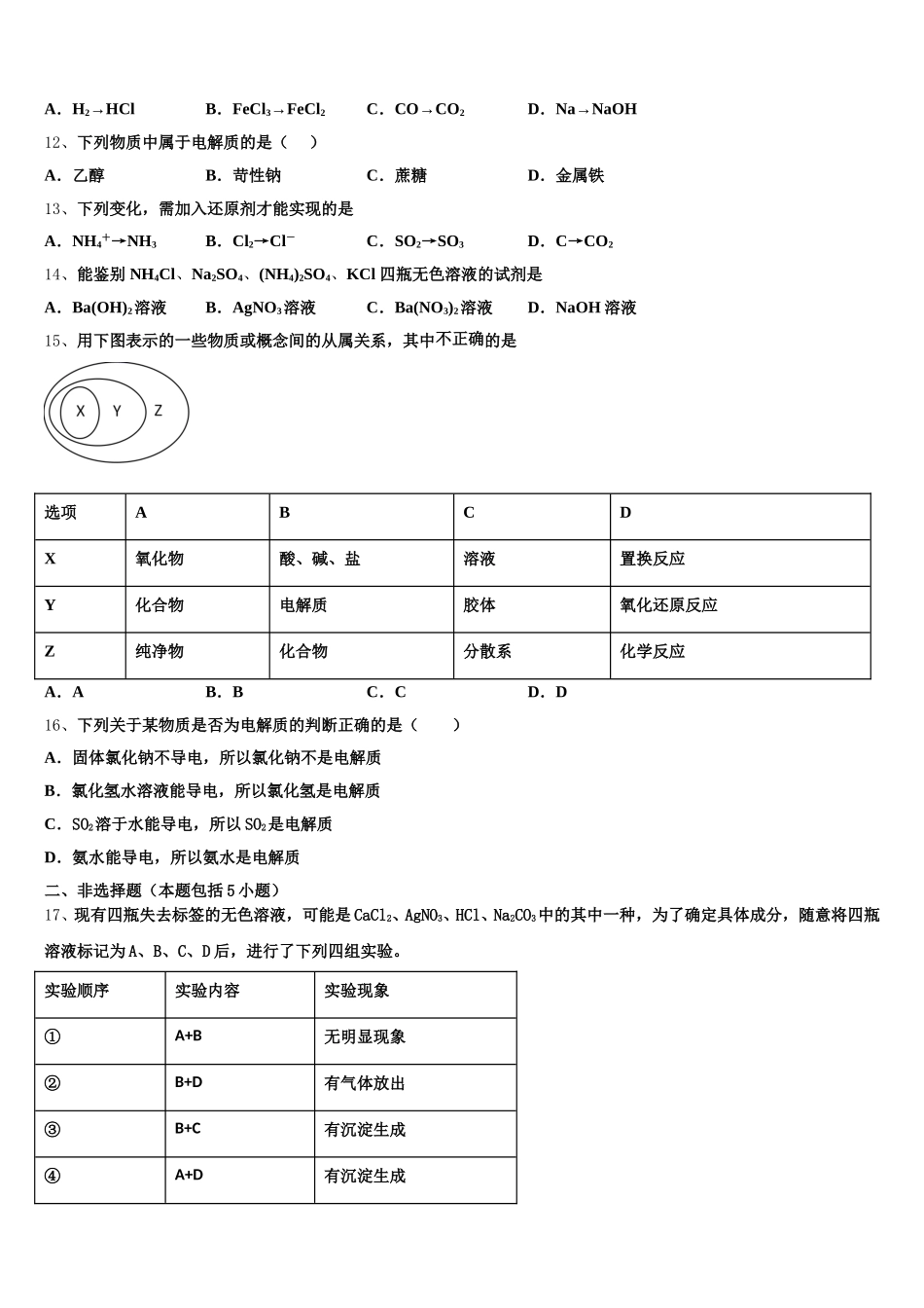 宁夏石嘴山市第三中学2025年化学高一第一学期期中教学质量检测试题含解析_第3页