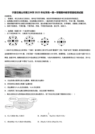 宁夏石嘴山市第三中学2025年化学高一第一学期期中教学质量检测试题含解析