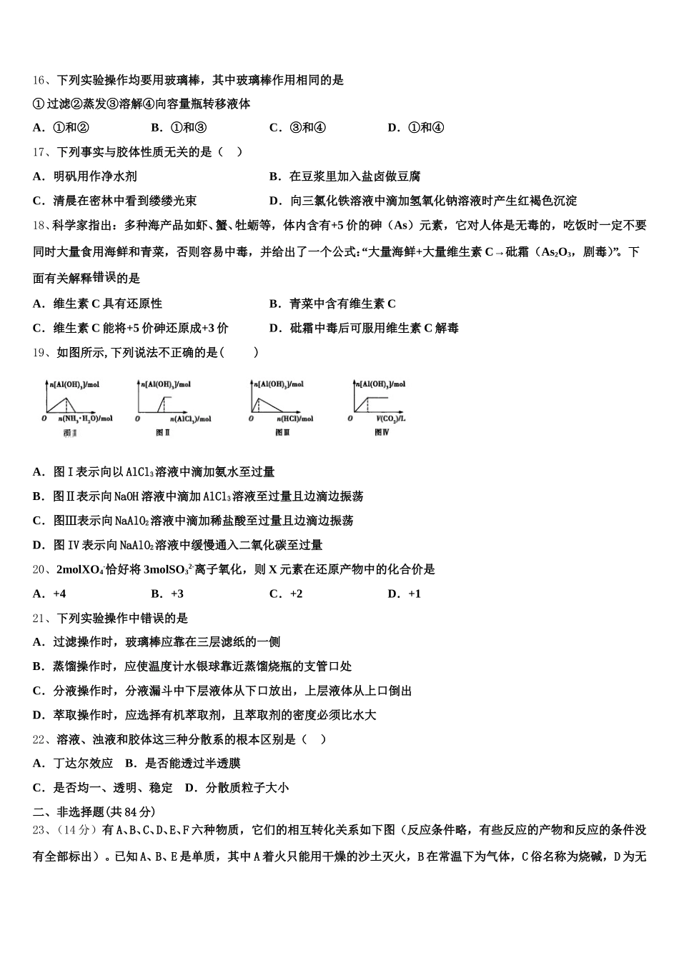 江苏省盱眙中学2026届化学高一第一学期期中联考试题含解析_第3页