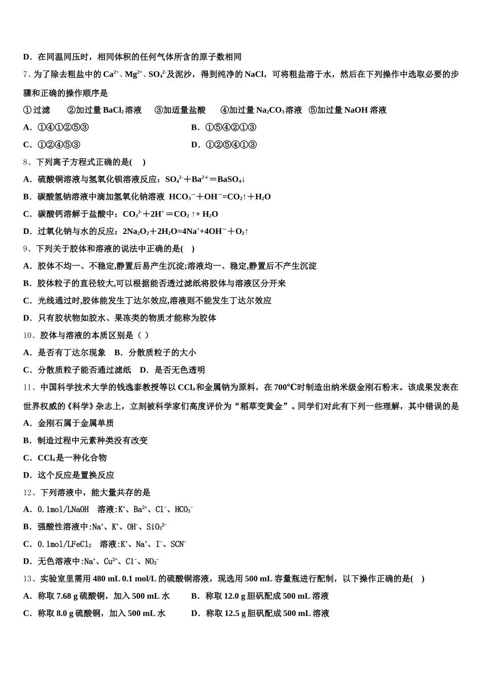 宁夏吴忠市青铜峡市高级中学2025年高一化学第一学期期中学业水平测试试题含解析_第2页