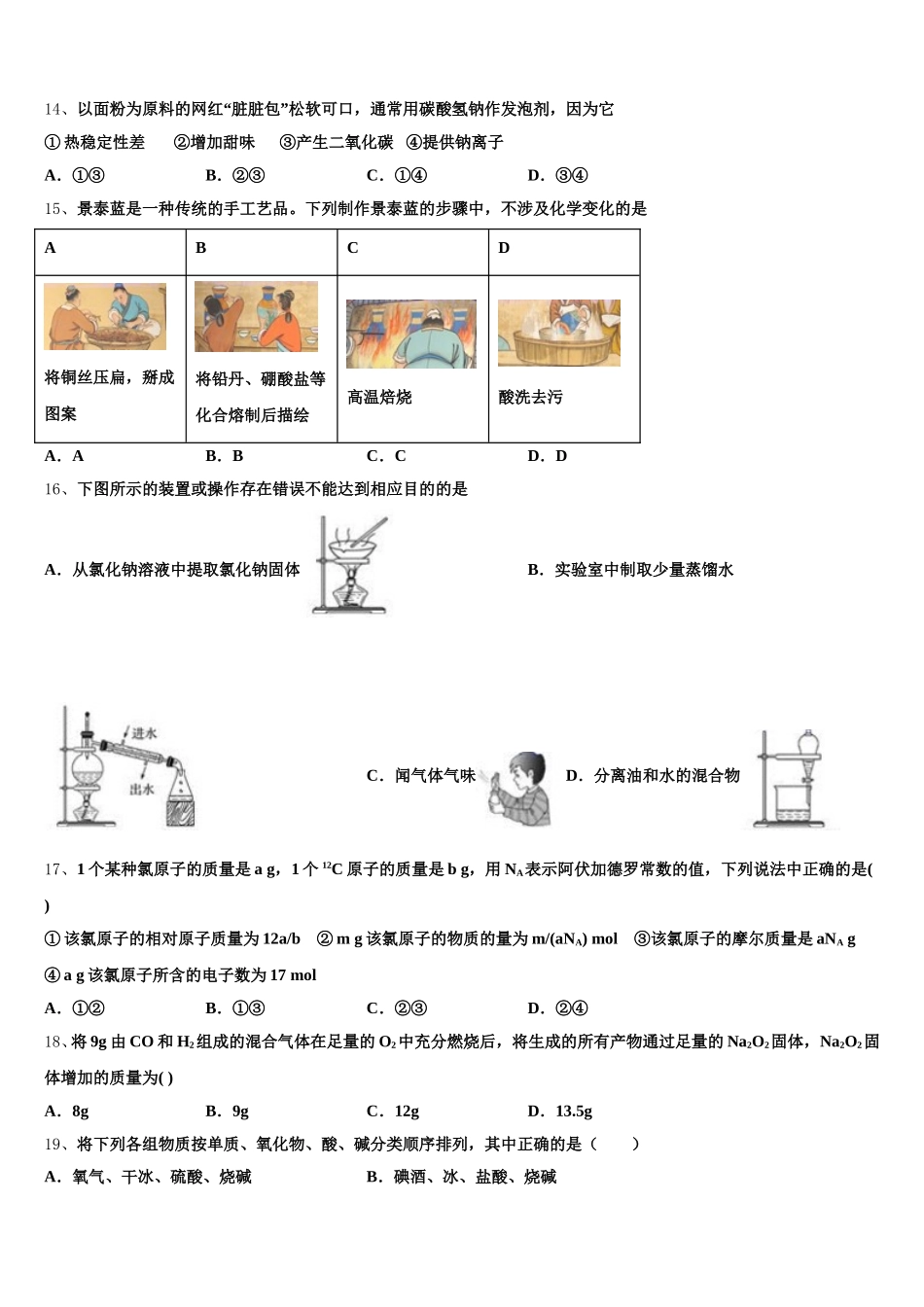 宁夏吴忠市青铜峡市高级中学2025年高一化学第一学期期中学业水平测试试题含解析_第3页