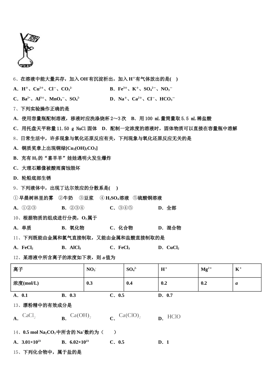 2025-2026学年宁夏银川市兴庆区银川一中高一上化学期中质量跟踪监视试题含解析_第2页
