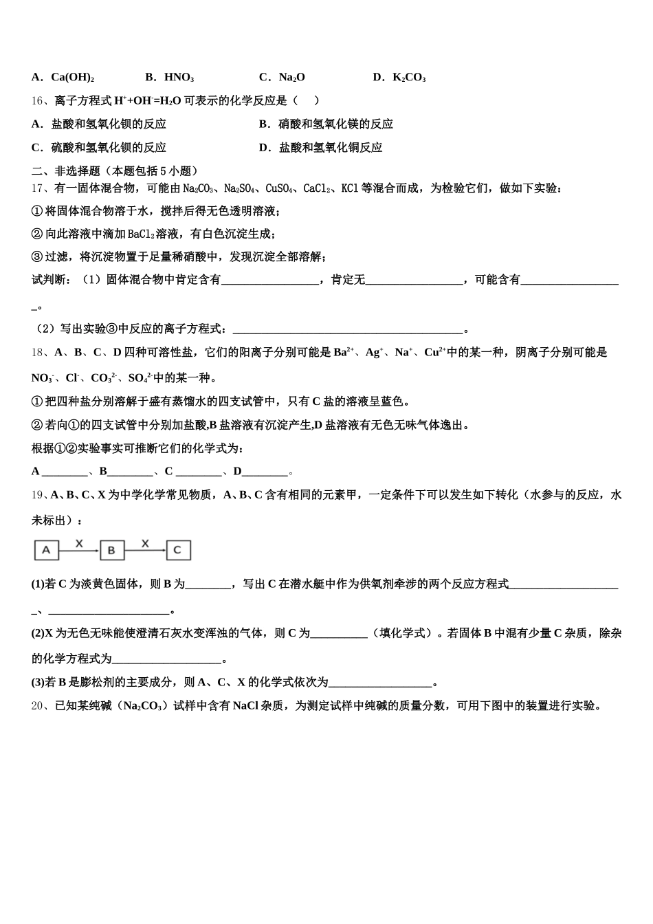 2025-2026学年宁夏银川市兴庆区银川一中高一上化学期中质量跟踪监视试题含解析_第3页