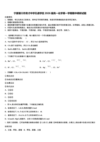 宁夏银川市育才中学孔德学区2026届高一化学第一学期期中调研试题含解析