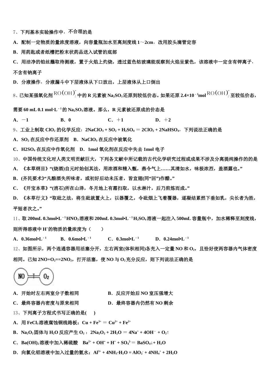 宁夏吴忠市盐池高级中学2025-2026学年高一上化学期中达标测试试题含解析_第2页