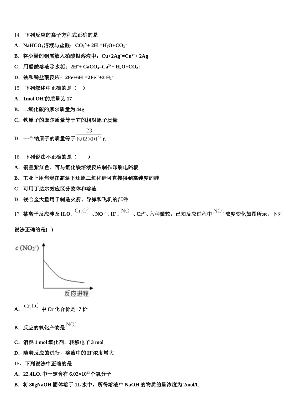 宁夏吴忠市盐池高级中学2025-2026学年高一上化学期中达标测试试题含解析_第3页