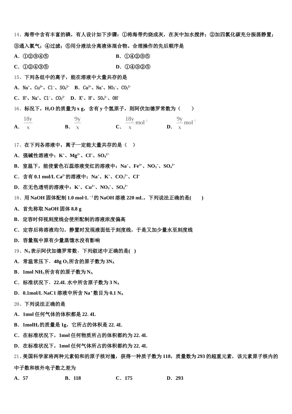 2026届宁夏中卫市一中高一上化学期中经典模拟试题含解析_第3页