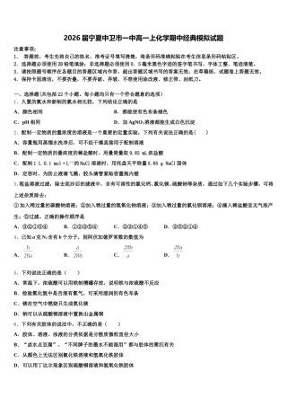 2026届宁夏中卫市一中高一上化学期中经典模拟试题含解析
