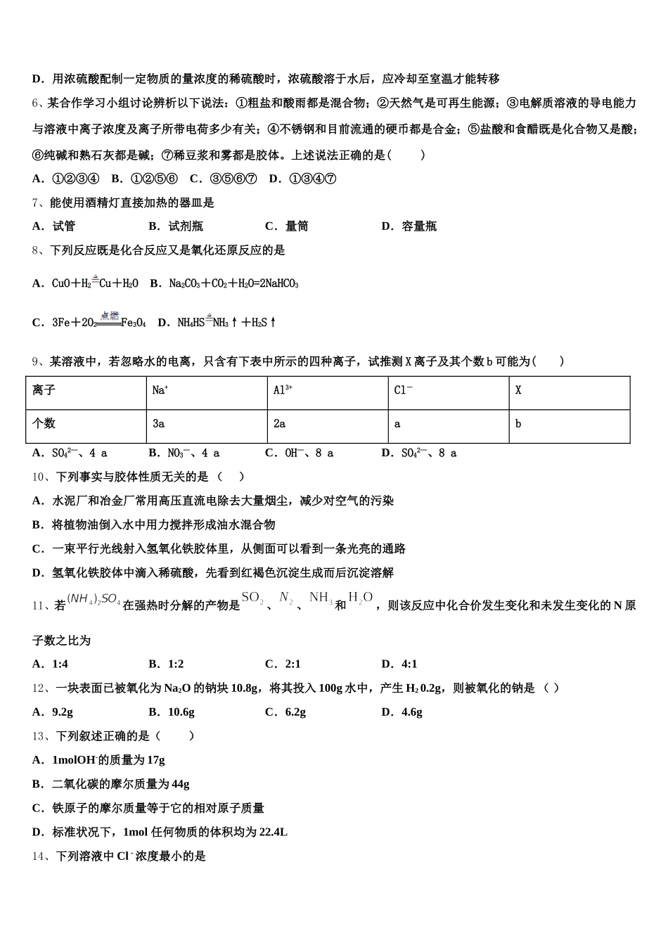 2025年宁夏回族自治区银川市兴庆区一中化学高一上期中学业水平测试试题含解析_第2页
