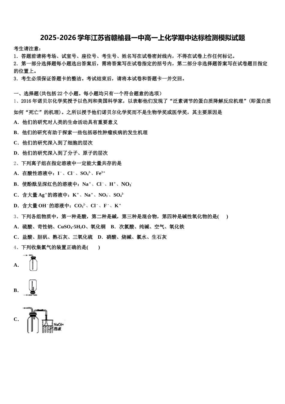 2025-2026学年江苏省赣榆县一中高一上化学期中达标检测模拟试题含解析_第1页