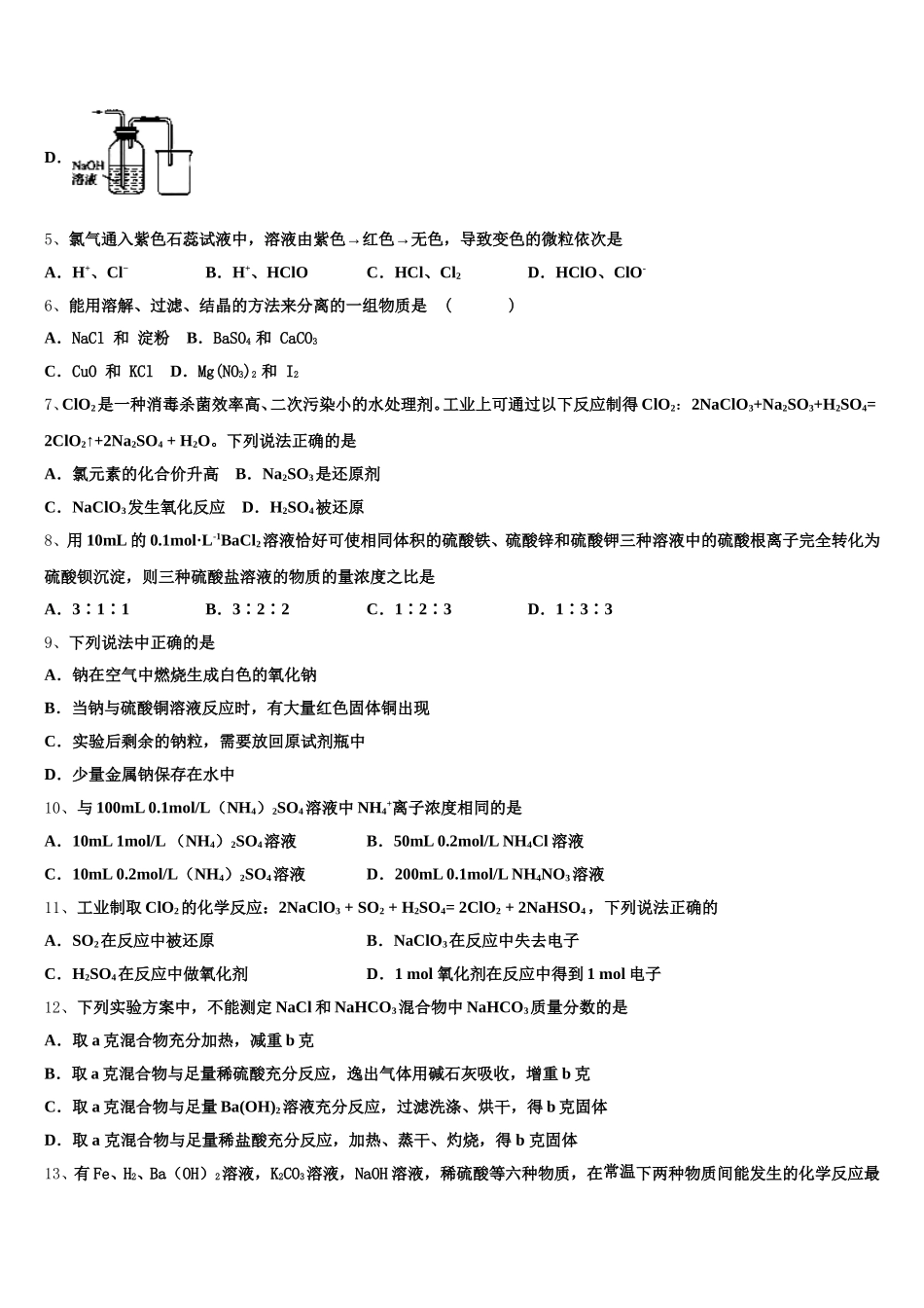 2025-2026学年江苏省赣榆县一中高一上化学期中达标检测模拟试题含解析_第2页