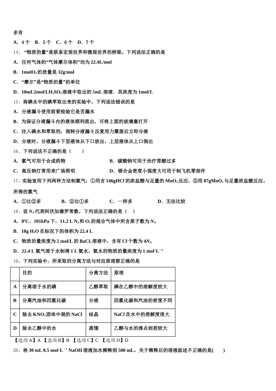 2025-2026学年江苏省赣榆县一中高一上化学期中达标检测模拟试题含解析_第3页