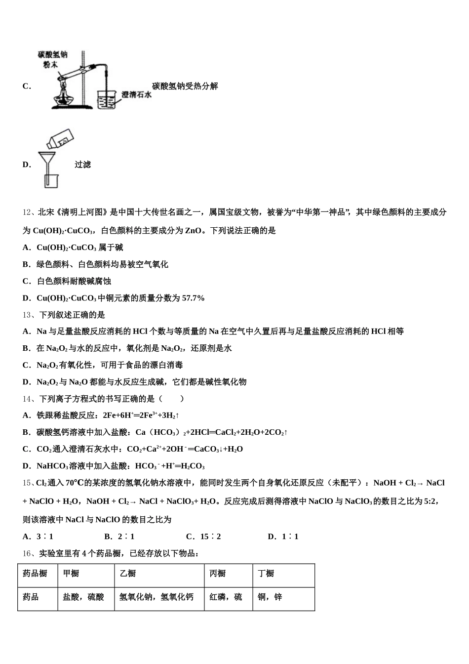 2026届银川市重点中学化学高一上期中学业质量监测试题含解析_第3页