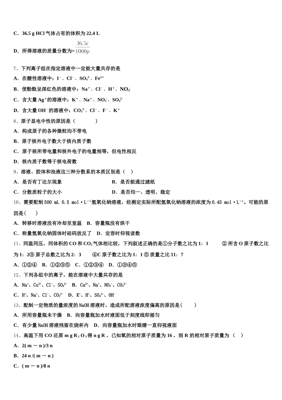 2025-2026学年吴忠高级中学化学高一上期中学业质量监测试题含解析_第2页