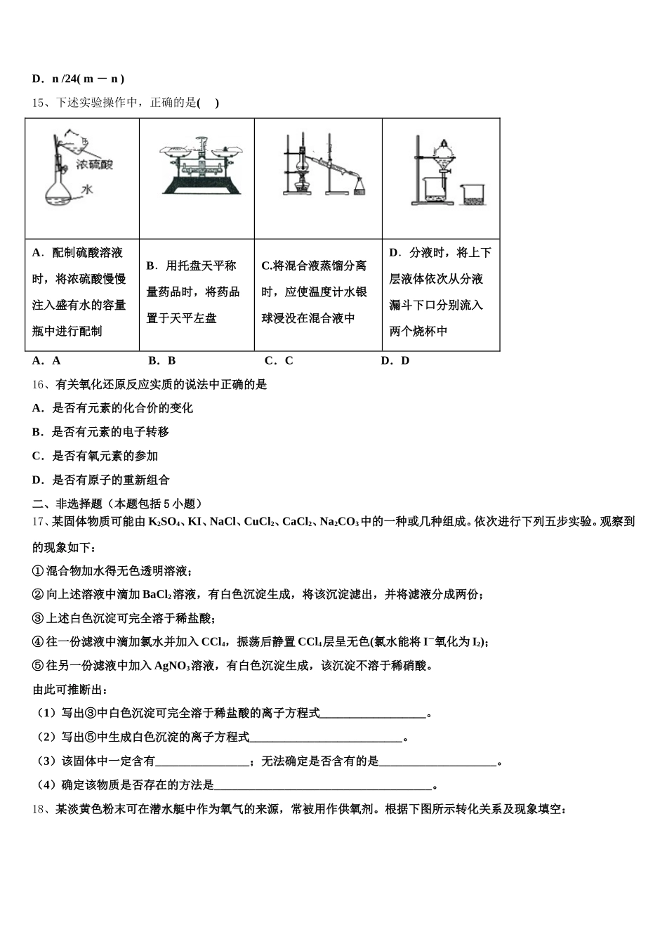 2025-2026学年吴忠高级中学化学高一上期中学业质量监测试题含解析_第3页