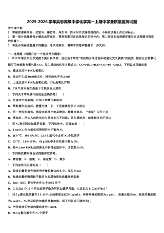 2025-2026学年吴忠高级中学化学高一上期中学业质量监测试题含解析