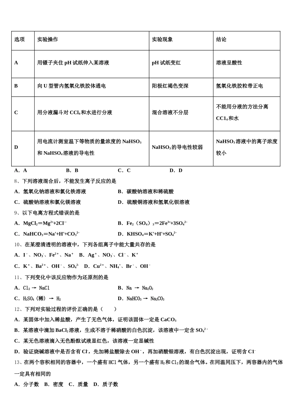 宁夏银川市长庆高级中学2026届高一化学第一学期期中质量检测模拟试题含解析_第2页