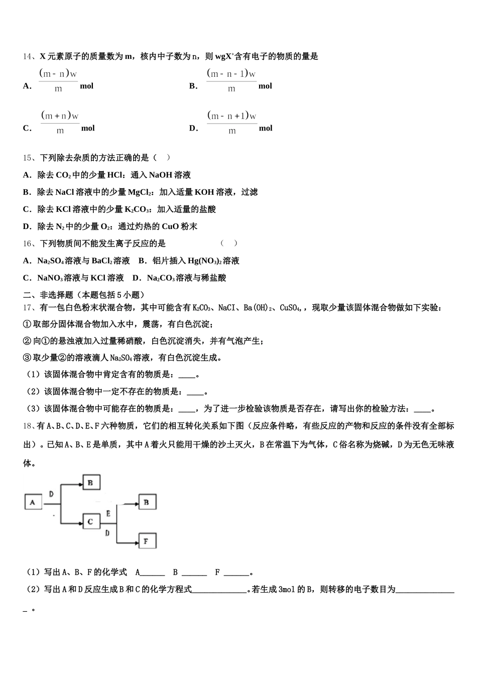 宁夏银川市长庆高级中学2026届高一化学第一学期期中质量检测模拟试题含解析_第3页