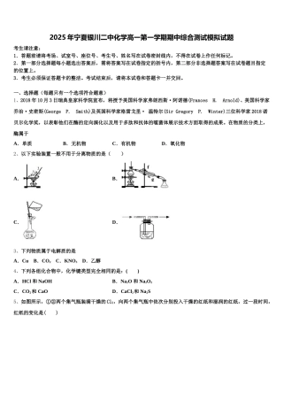 2025年宁夏银川二中化学高一第一学期期中综合测试模拟试题含解析