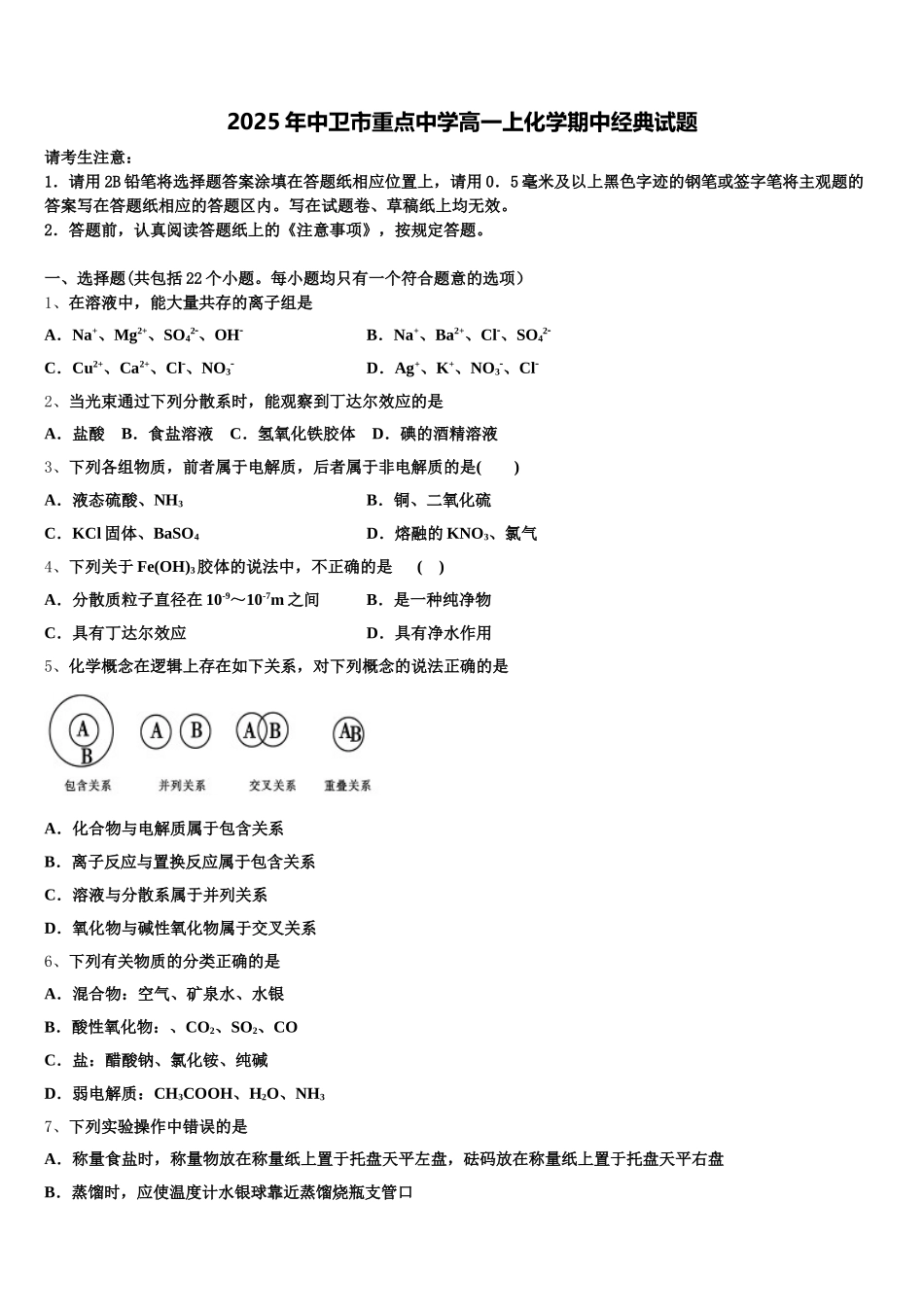 2025年中卫市重点中学高一上化学期中经典试题含解析_第1页