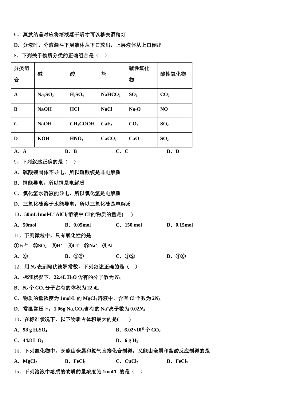 2025年中卫市重点中学高一上化学期中经典试题含解析_第2页