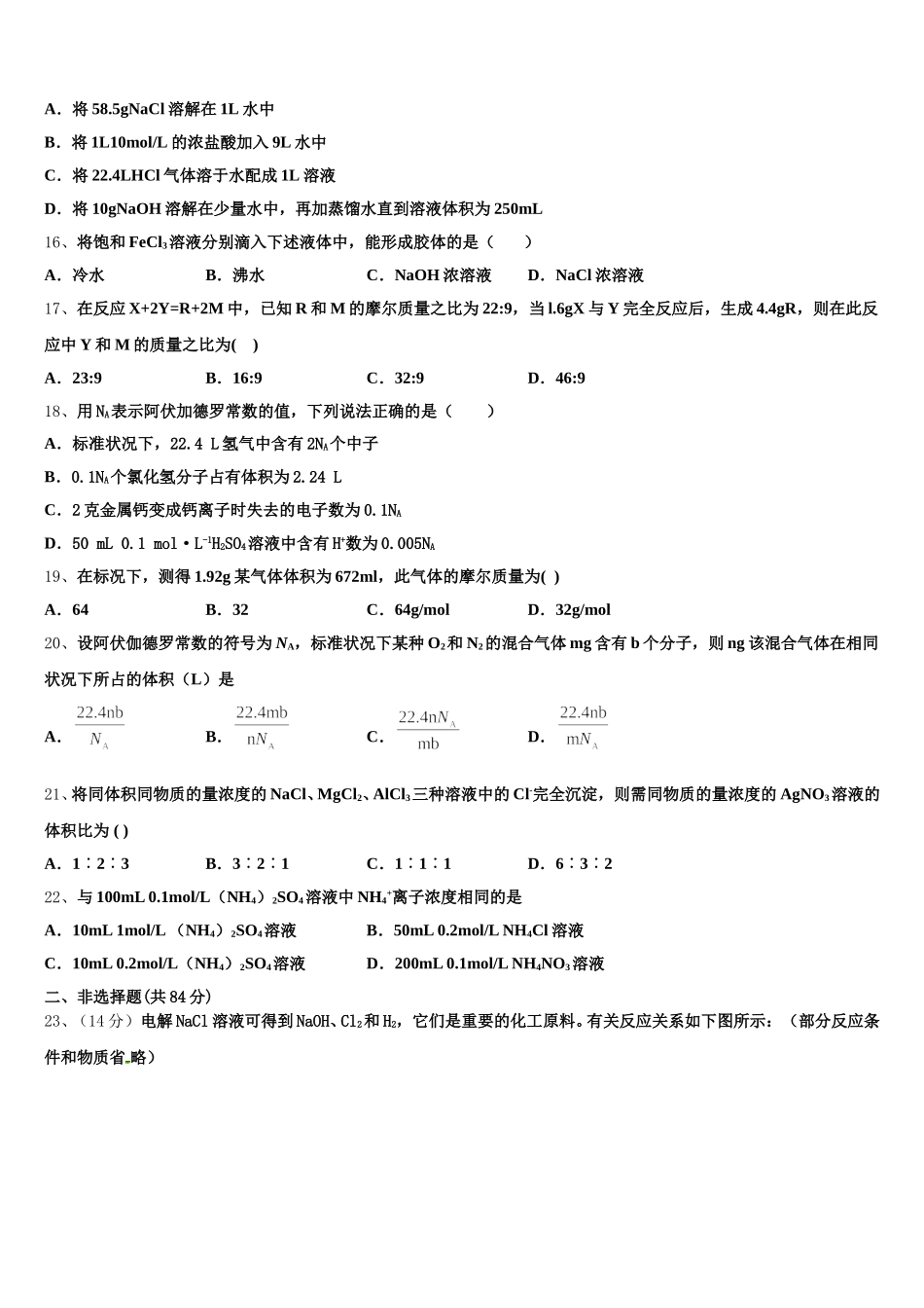 2025年中卫市重点中学高一上化学期中经典试题含解析_第3页