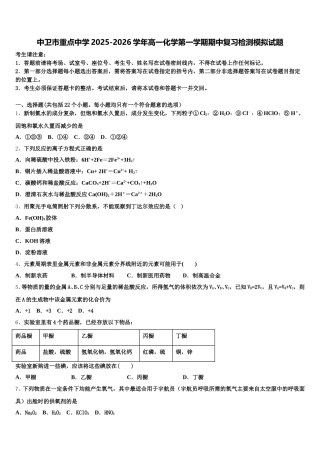 中卫市重点中学2025-2026学年高一化学第一学期期中复习检测模拟试题含解析
