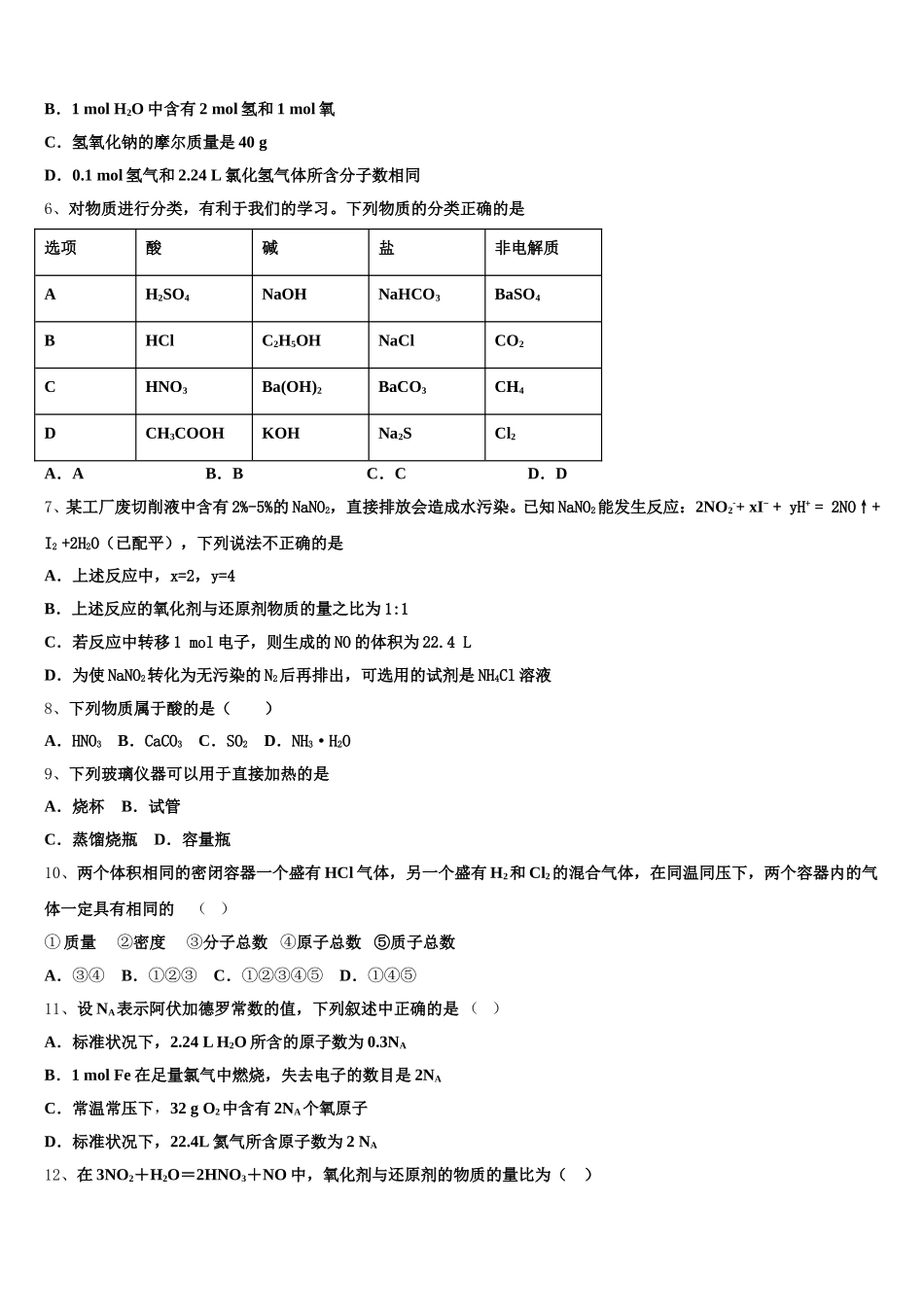 2026届宁夏银川六中化学高一上期中调研试题含解析_第2页