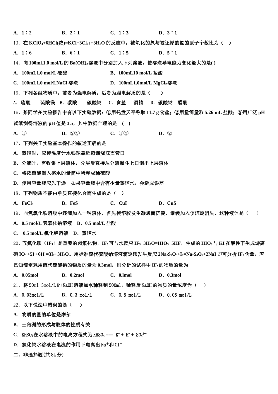 2026届宁夏银川六中化学高一上期中调研试题含解析_第3页