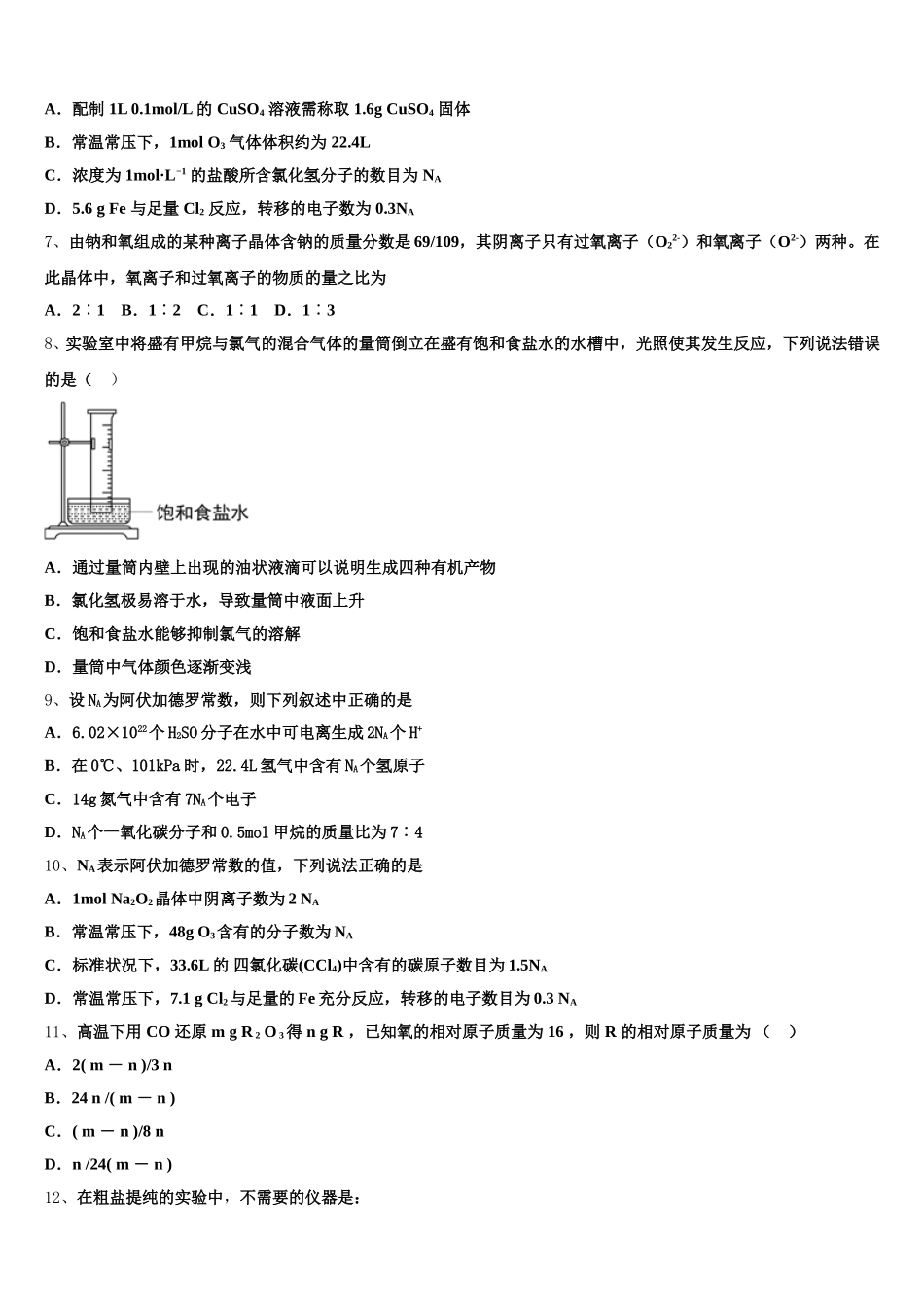 2025年宁夏银川市兴庆区长庆高中高一上化学期中联考模拟试题含解析_第2页