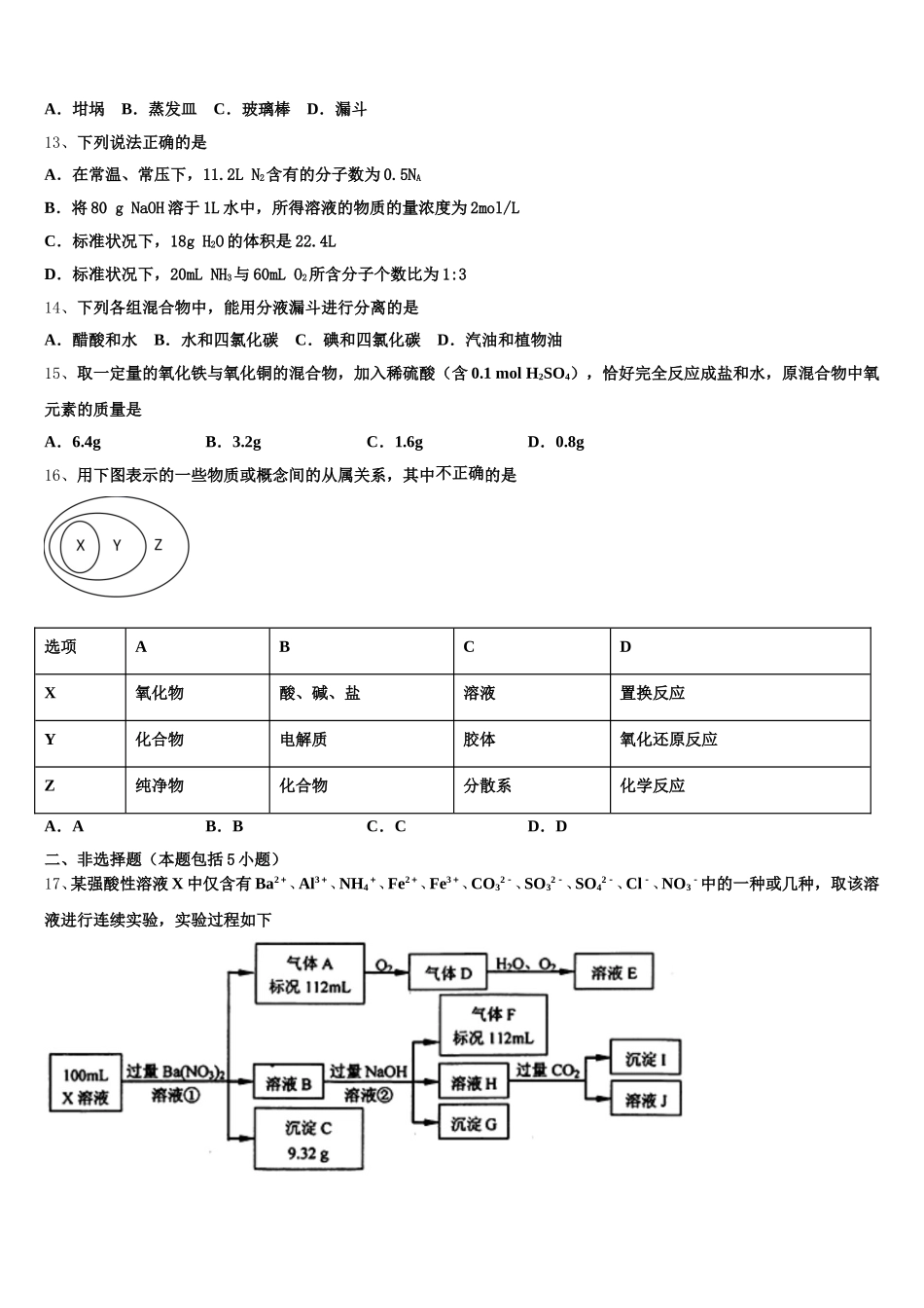 2025年宁夏银川市兴庆区长庆高中高一上化学期中联考模拟试题含解析_第3页