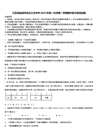 江苏省盐城市东台三仓中学2025年高一化学第一学期期中复习检测试题含解析
